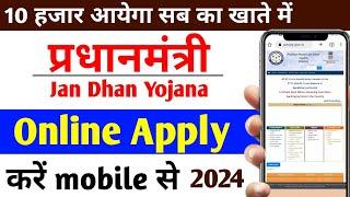 Pm jan dhan yojana online apply | How to apply pm jan dhan yojana online