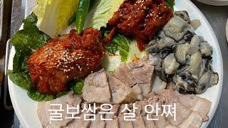 vlog 먹고빼는 유지어터 일상 ㅣ등산 후 먹방ㅣ영남알프스운문산ㅣ부산맛집