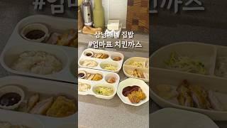 매일 아침마다 주방으로 출근하는 삼남매맘 ‍ #츄릅이네 #삼남매엄마 #저녁메뉴 #집밥 #레시피 #츄릅