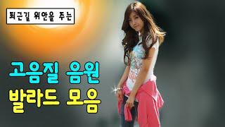 감성적인 발라드 곡  YouTube에서 가장 인기 있는 발라드 100곡  김필, 바비킴,소유, 김범수, 임창정, 박효신, 성시경, 백지영, 더원,태연