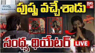 Allu Arjun At Sandhya Theatre LIVE | Pushpa 2 | Rashmika l Sukumar | పుష్ప వచ్చేశాడు! | BIG TV