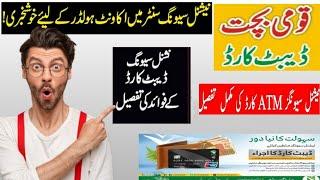 National Savings ATM Card | Qaumi Bachat ATM Card | NSC Debit Card Charges and Benefits