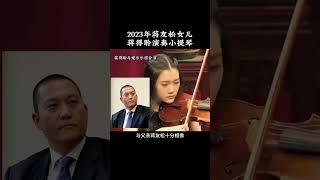 多才多艺的蒋家第五代后人蒋得聆 #蒋得聆