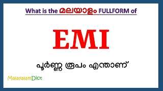 EMI full form in Malayalam | EMI in Malayalam | EMI പൂർണ്ണ രൂപം മലയാളത്തിൽ |