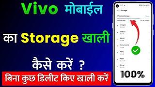 Vivo Mobile Ka Storage Kaise Khali Kare ! Bina Kuch Delete Kiye | Vivo Storage Clean 2022