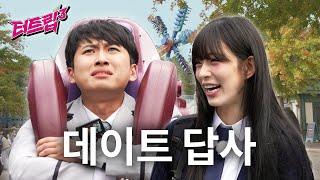 미미미누가 제안하는 초고속 이별 데이트 코스! (w.채영) | 터트립3 EP.1