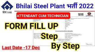 Sail bhilai Steel Plant form fill up 2022 | Sail bhilai Steel Plant Online Form 2022 Kaise Bhare