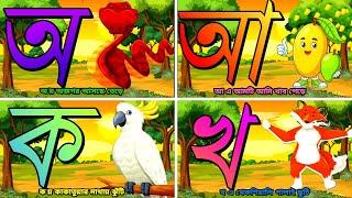 বর্ণমালা অ আ ই ঈ উ ঊ ঋ এ ঐ ও ঔ || Bangla bornomala Soreo soreya