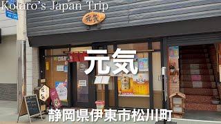 静岡グルメ旅 居酒屋 元気【静岡県伊東市松川町】Cランチ お刺身盛合せ 1350円。