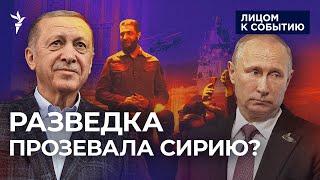 Новая Сирия: роль Турции, как Путин спасал Асада и с кем теперь договаривается Кремль