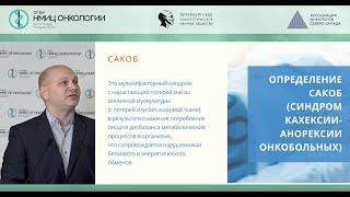 Поддерживающая терапия кахексии, диспепсии и дисфагии для возобновления противоопухолевого лечения