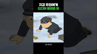 한국 경찰이 답답한 이유 #검정고무신