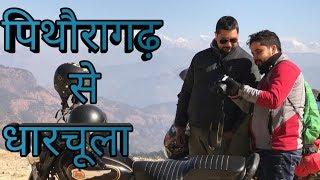 ||PITHORAGARH TO DHARCHULA|| ||DHARCHULA|| ||PITHORAGARH|| ||AADI UPADHYAY||| ||VBlog||