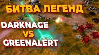 ВЕЛИКАЯ БИТВА ДВУХ ЛЕГЕНД Red Alert 3 - DarkNage vs GreenAlert