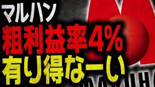 【謝罪】マルハンさん 大変申し訳ありませんでした...