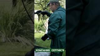 Автономная канализация для дома и дачи. #септик78