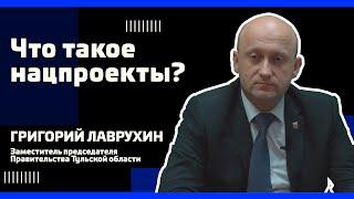 Что такое национальные проекты?