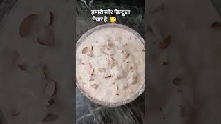 खिर बनाने का आसन तारिका | Rice kheer recipe| Chawal ki kheer | Rice Payasam | Treditional Recipe