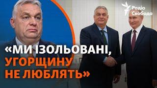 Віктор Орбан: як захисник демократії став союзником Кремля?