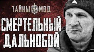 УБИЙСТВА ДАЛЬНОБОЙЩИКОВ | Банда Маслова | True Crime