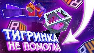 ЧИТЕР С ТИГРИНКОЙ Прыгнул на МОЙ КРИСТАЛЛ на Лаганом ГOВНЕ ReallyWorld | HvH cPVP