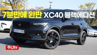 볼보 XC40 B4 블랙에디션 시승기, 2025 Volvo XC40 B4 Black edition test drive, review