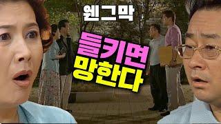 [웬만해선 그들을 막을 수 없다] 비밀 사수 특공대...들키면 망한다 | 웬그막 EP.114