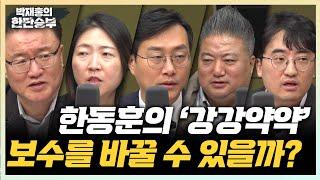 10/29(화) 한동훈 공격하는 보수 유튜버 있다?(배종찬 이상민) 김건희 여사 변호하는 검찰(장경태) 게임 사전검열 철폐하라!(G식백과 김성회)