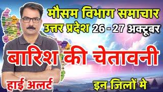 Uttar Pradesh Weather उत्तर प्रदेश मौसम 26 October 2024 Lucknow Weather mosam ki jankari