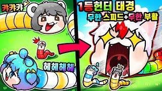 지렁이 게임에 현질러가 간다면 생기는 일 ㅋㅋ 1등 2등만 노린다 새로운 먹잇감 빅민 쁘허! (지렁이게임 로블록스)