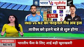 India vs New Zealand Ka Match Kab hai | Ind vs Nz Final 2025, India ka agla match kab hai