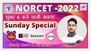 aiims norcet mcq | norcet classes | #norcet2022  | aiims delhi | nursing  | esic