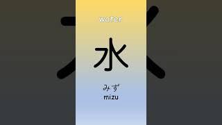 Learn Kanji