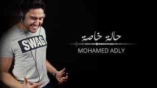 Mohamed Adly - Hala Khassa (Official Lyric Clip) | (محمد عدلي - حالة خاصة (النسخة الأصلية