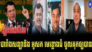 Mc johnny Talks about Apich A Smey  and Hun sen