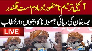 LIVE | Maulana Fazal-ur-Rehman Aggressive Speech | Big blow for GOVT | Pakistan News