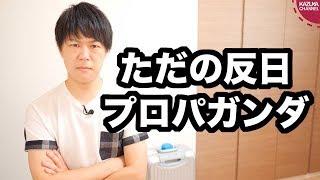 大炎上のあいちトリエンナーレ、芸術なら何でも許されるのか？