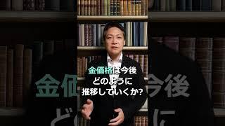 銀行の不安連鎖と金価格上昇！？#shorts