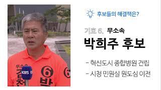 우리 지역 일꾼은 내가 선택해!! [선택 2018] _ 김천