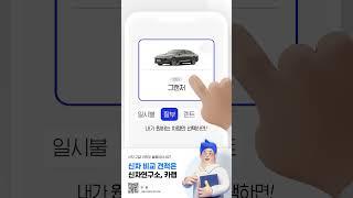 [신차연구소, 카랩] 영상 _ 세로Ver.