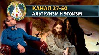 Канал 27-50 Сохранения || Дизайн Человека