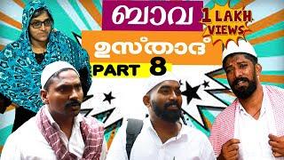 കൂലിപ്പണി പരാജയം ബാവ ഉസ്താദ് വീണ്ടും മുക്രി ഉസ്താദാ കുന്നു |web series  | malabar chunks