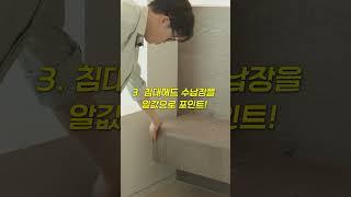 20년차 구축 아파트도 호텔 같은 침실 가능!  #인테리어 #침실인테리어 #침실