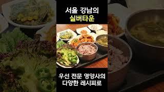 강남 프리미엄 실버타운 :: 더 시그넘 하우스