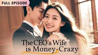 The CEO’s Wife is Money-Crazy | Full Movie | Romance #drama #film #maqiuyuan