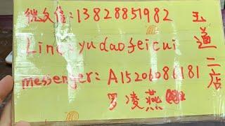 玉道翡翠（翡翠原石直播）为各位提供代购缅甸翡翠原石、解石、加工成品等服务。让您亲身体验由翡翠原石到成品全过程&