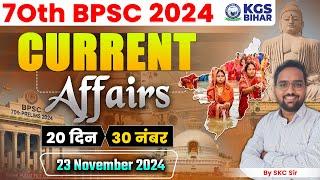 23 November Daily Current Affairs | Bihar Current Affairs 2024 | 70th BPSC 2024 | KGS Bihar Exams