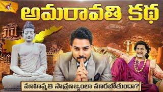 Why Amaravati Is Chosen As Capital Of A.P? | 3 Capitals Of Andhra? | Venu Kalyan Motivational Speech