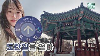 수원 팔색길 걷기 5색 도란길 - Walking the Eight Trails of Suwon Doran-gil | Trekking Hiking in South Korea