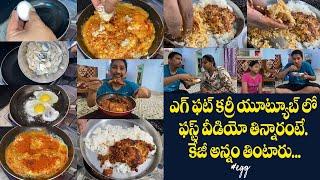 ఎగ్ ఫట్ కర్రీ యూట్యూబ్ లో ఫస్ట్ వీడియో తిన్నారంటే. కేజీ అన్నం తింటారు... #egg || #ydtvnonvegfood